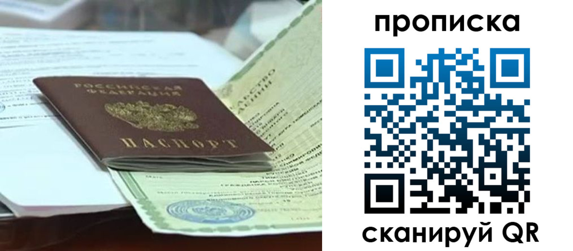 прописка ребенка в Минусинске