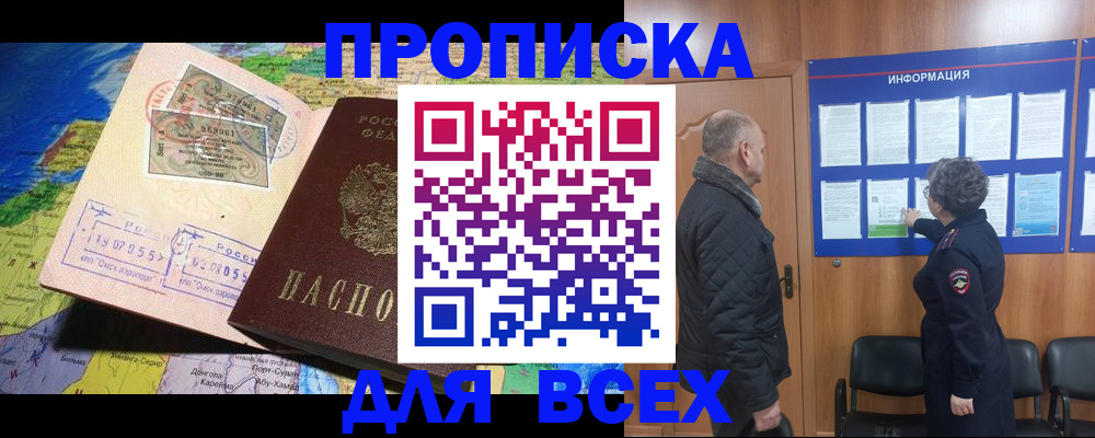 прописка для школы в Минусинске