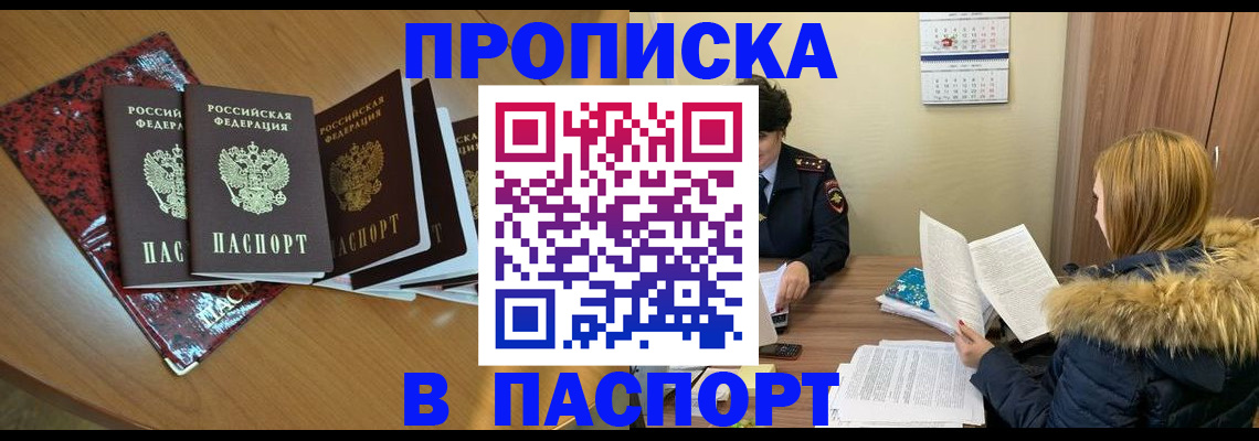 временная регистрация адрес в Минусинске